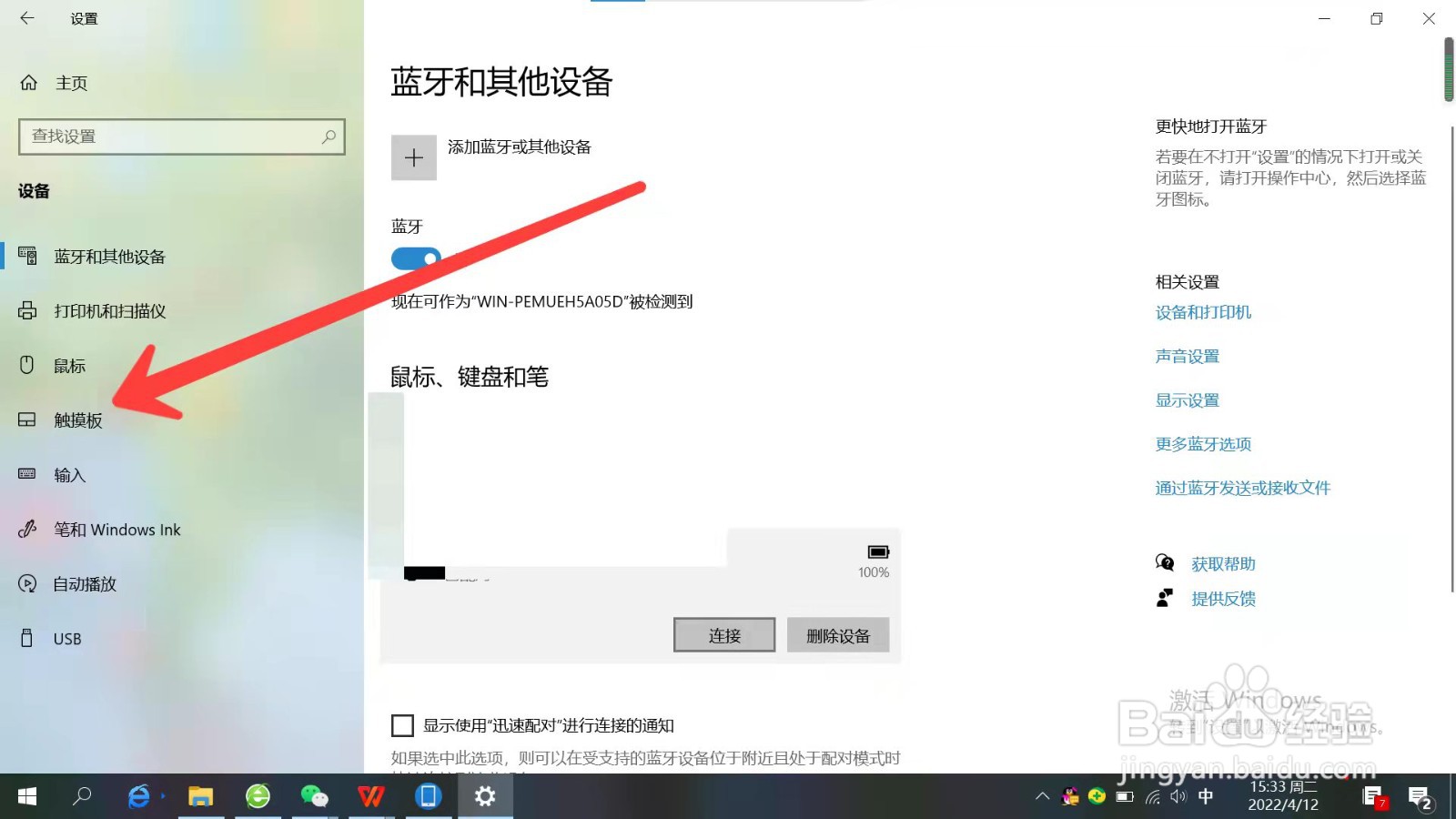 电脑的触摸板使用不了怎么办