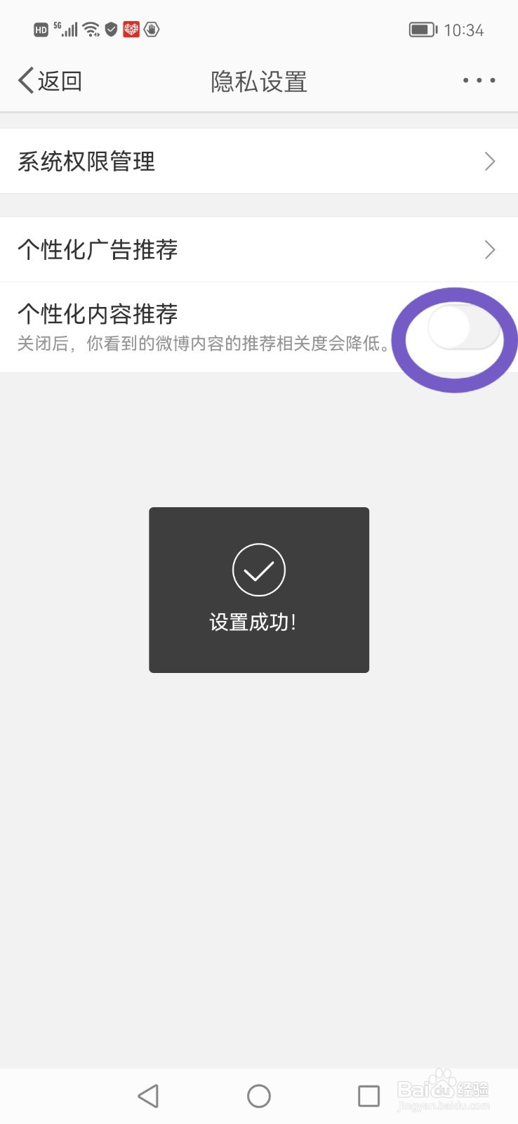 微博的个性化广告推荐,关闭按钮在哪里
