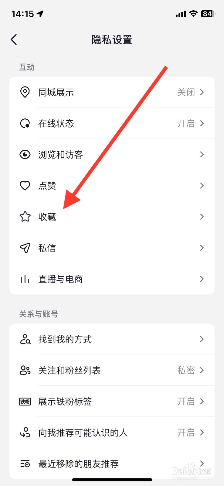 抖音app关闭收藏【音乐】设为私密