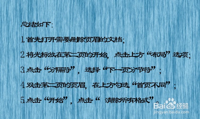 首页页眉怎么去掉