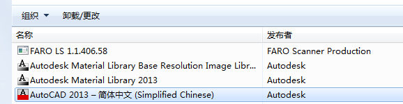 如何卸载2013版的Autodesk sync