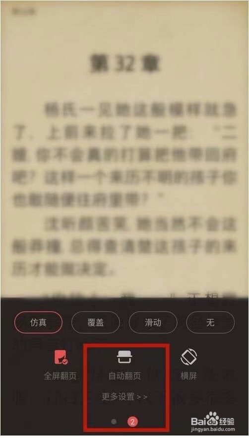 如何设置掌阅自动翻页