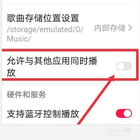 华为音乐如何同时播放?