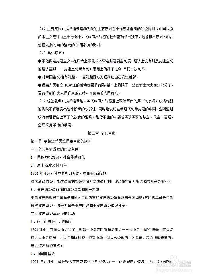 中国近代史笔记纲要