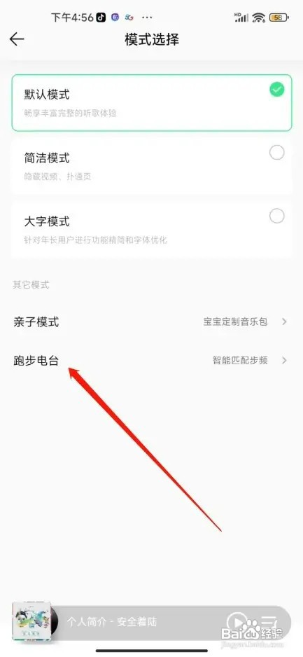 QQ音乐开启跑步电台如何设置