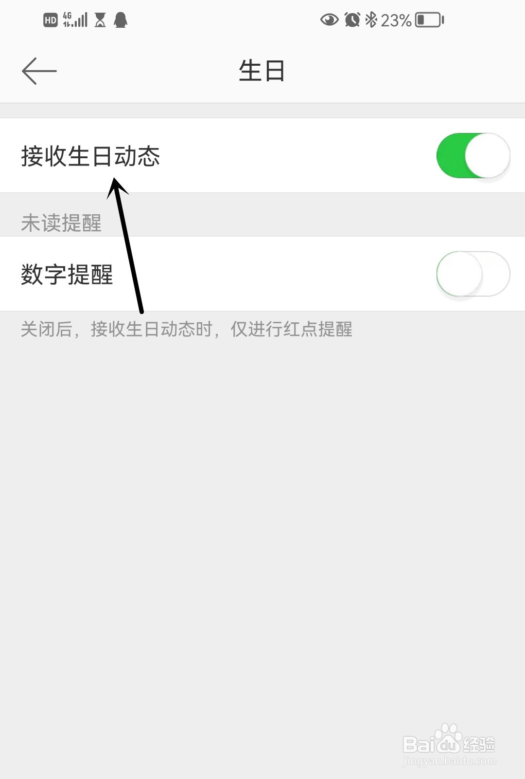 微博怎么接收生日动态