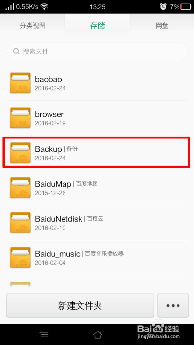OPPO手机如何查看已连接WIFI的密码