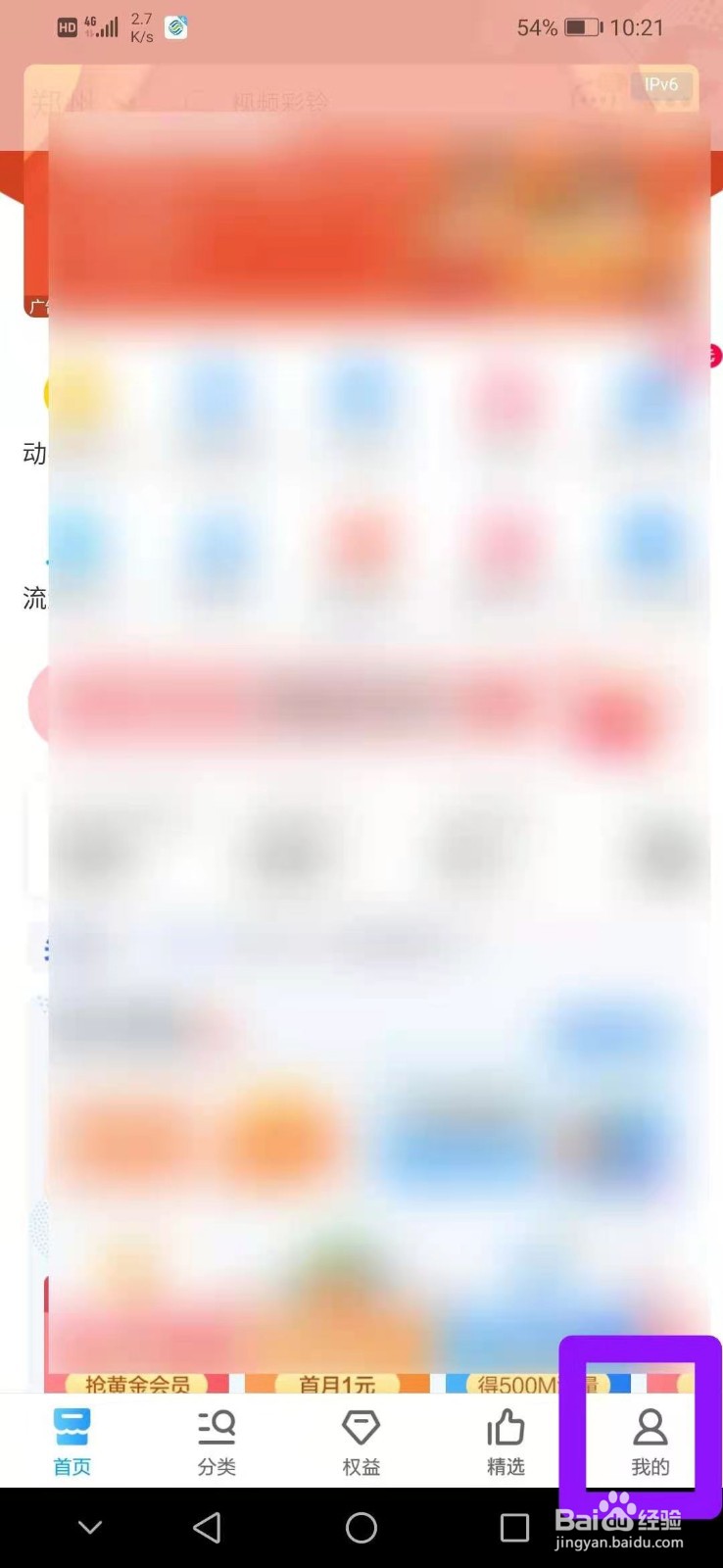 中国移动客户端如何查询账单
