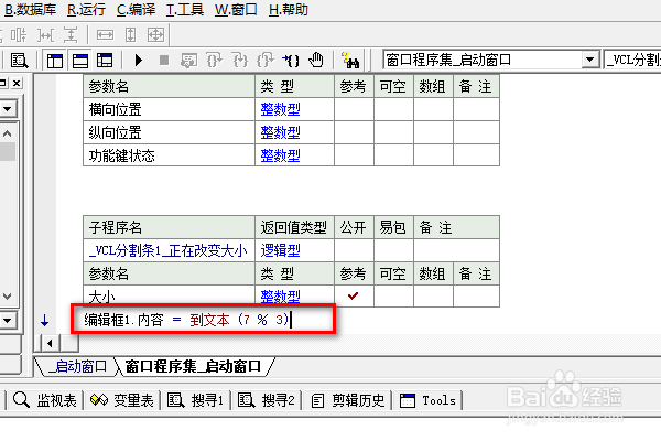 易语言VCL分割条下如何求余数