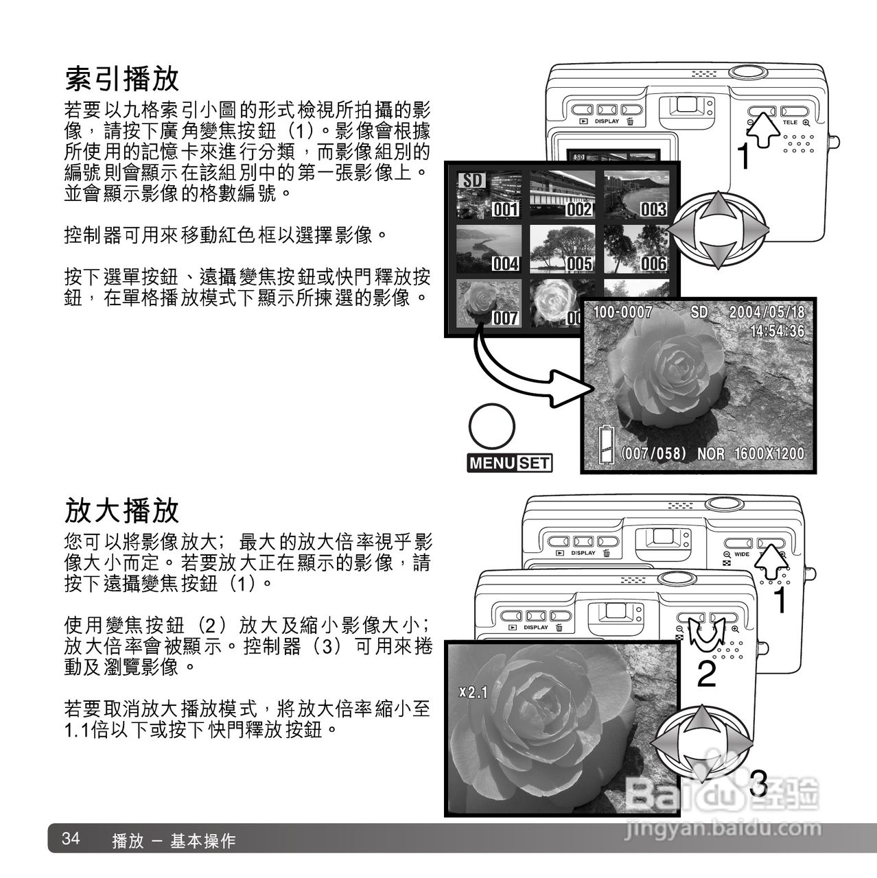 柯尼卡美能达 DiMAGE G600数码相机中文说明书:[4]