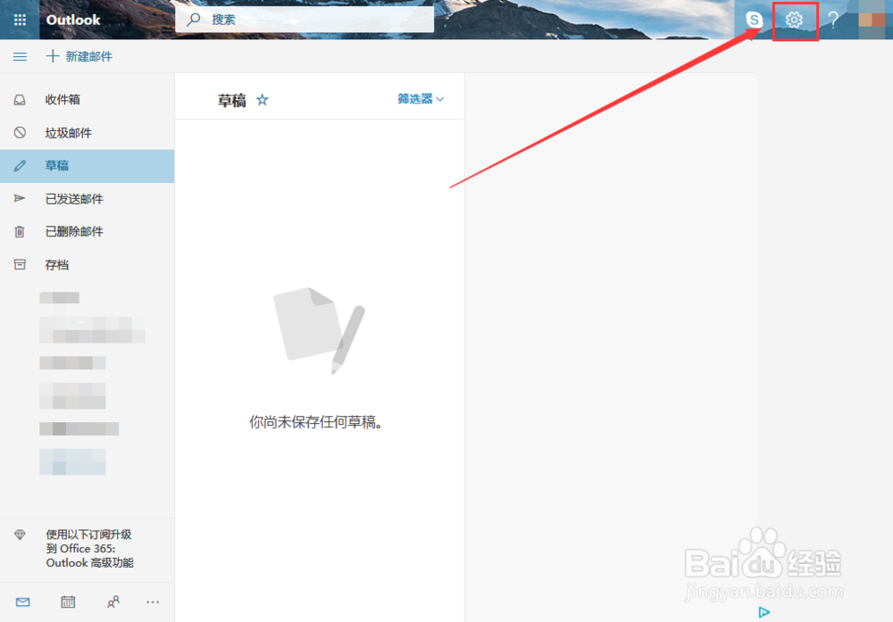 Outlook邮箱如何撤回邮件
