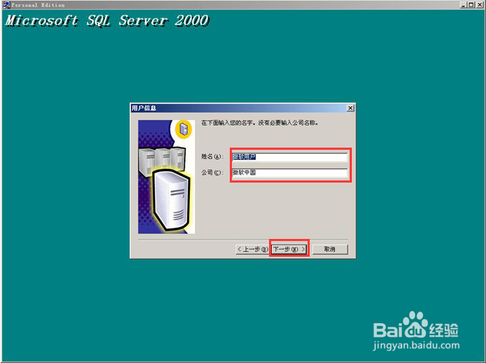 喷绘记账软件SQL server 2000数据库怎么安装