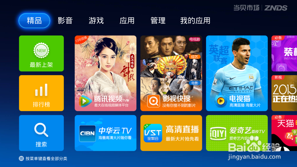 天猫魔盒如何测网速