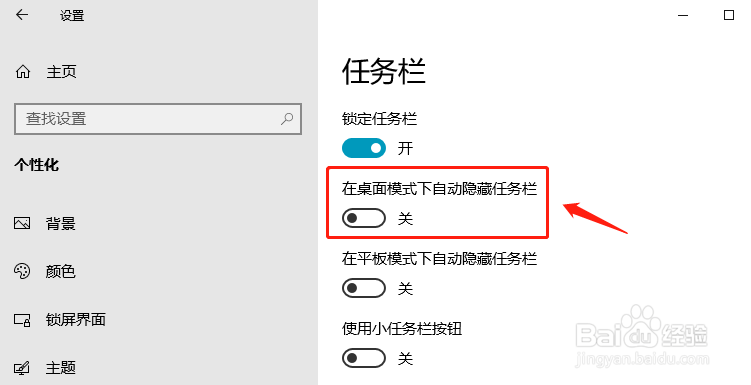 win10 怎么在桌面模式下自动隐藏任务栏？