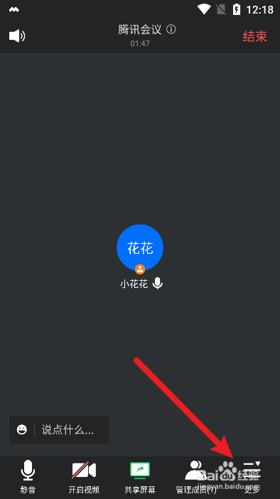 腾讯会议镜像设置在哪里