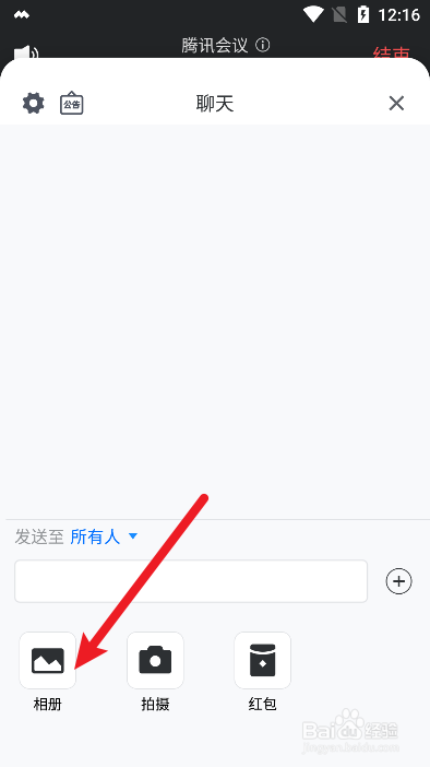 腾讯会议怎么发送截图