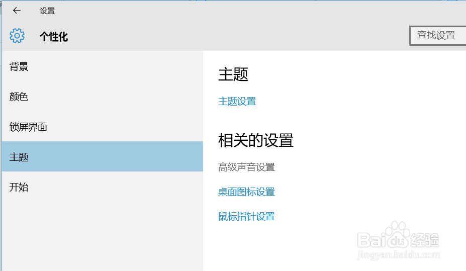 【win10】win10个性化设置和主题设置