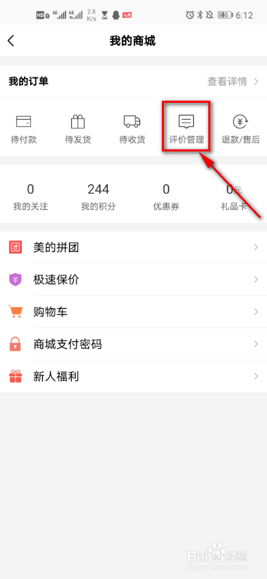 美的美居怎么查看评价管理