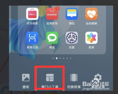 华为nova8se如何设置桌面天气