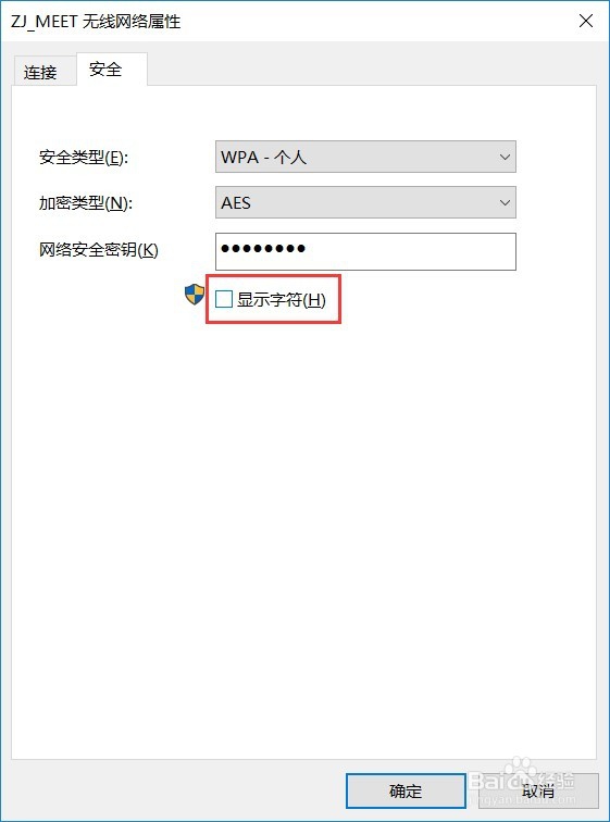windows10系统如何查看无线网络密码