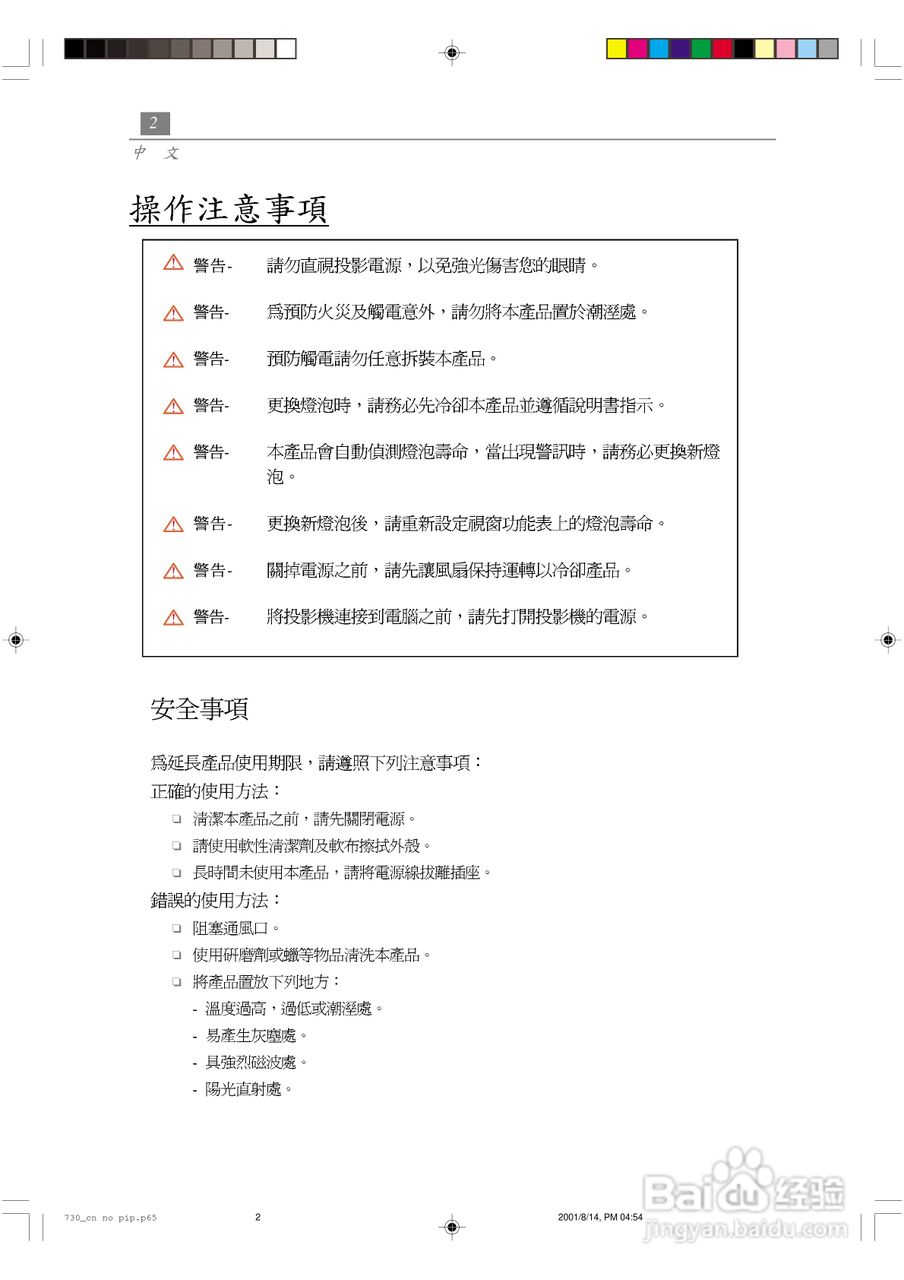 Optoma奥图码 EP730投影机说明书:[1]