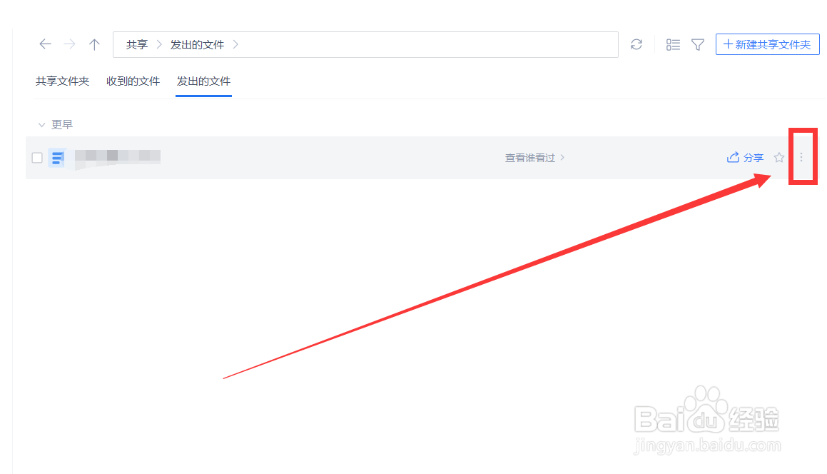 wps怎么取消文件共享