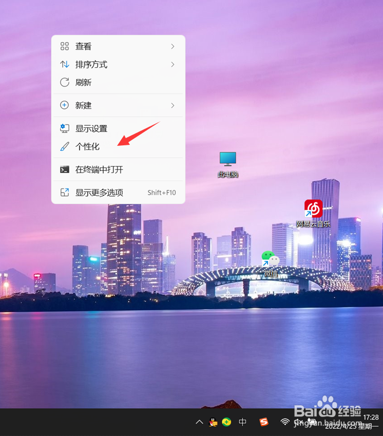 win11怎么调整电脑扬声器右声道音量大小