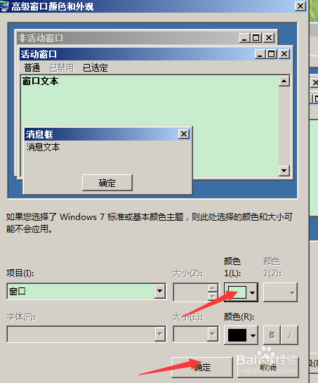 win7系统右击无个性化时如何对电脑进行护眼设置