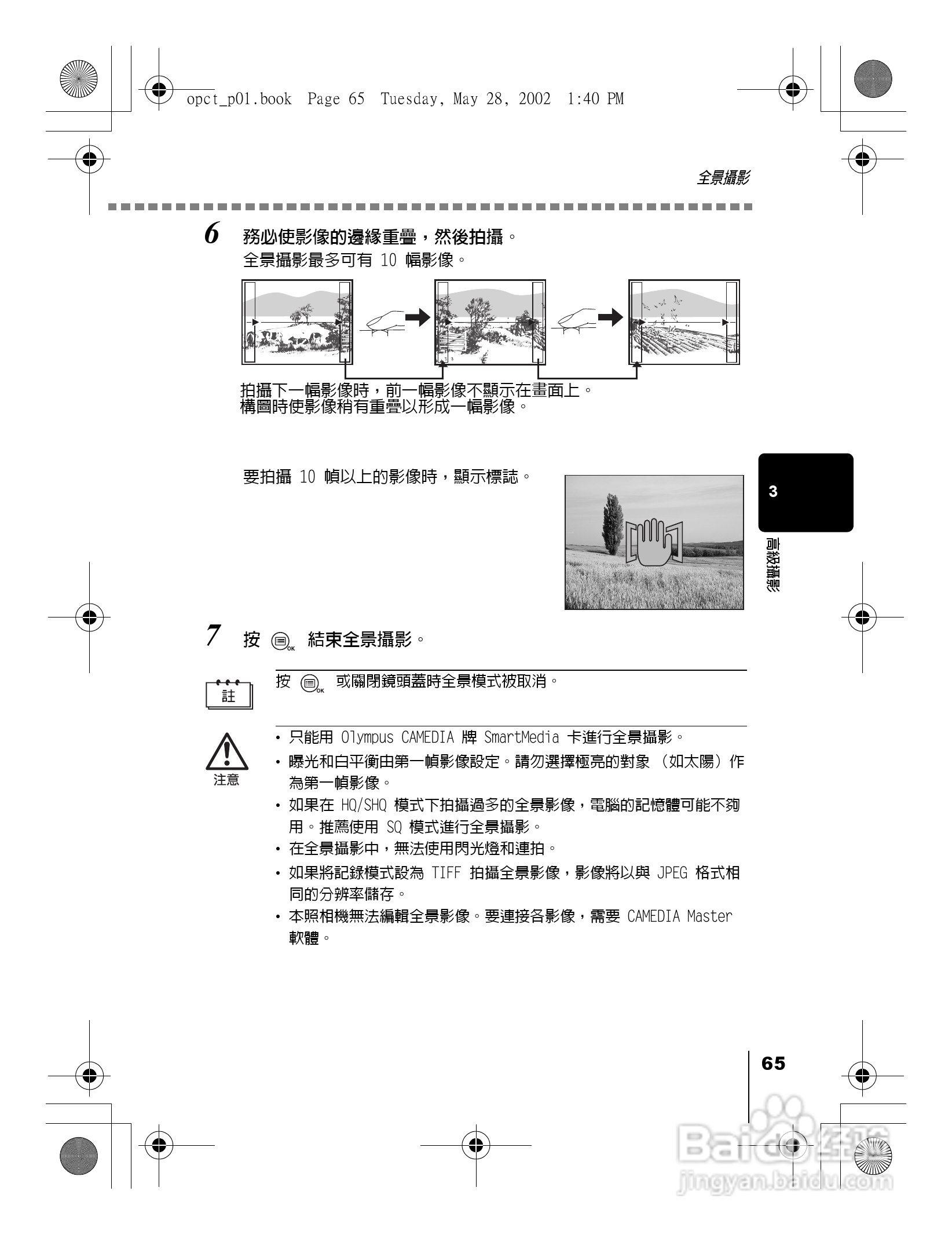 Olympus奥林巴斯D-550Z数码相机说明书:[7]
