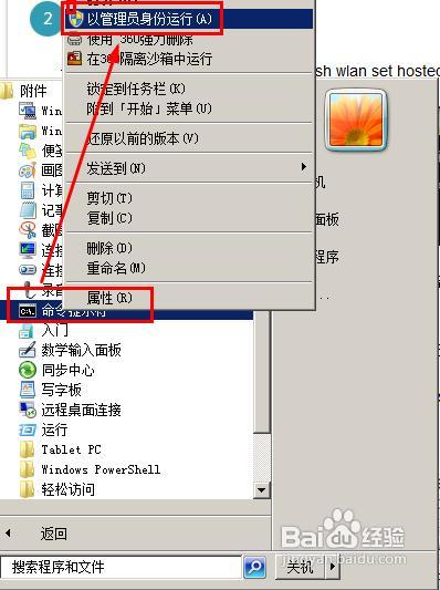 win7共享宽带的方法
