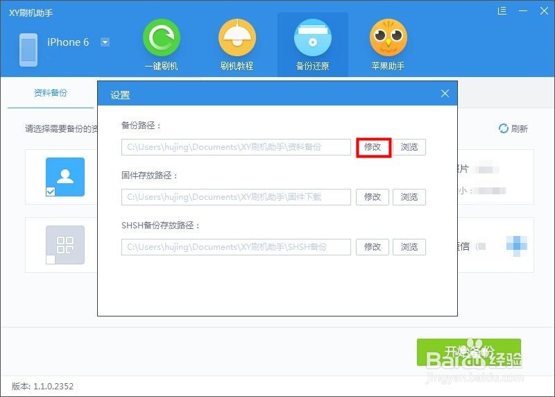 升级iOS9.2后怎么降级iOS9.2怎么降级到iOS9.1
