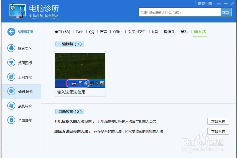 搜狗输入法坏了如何修复