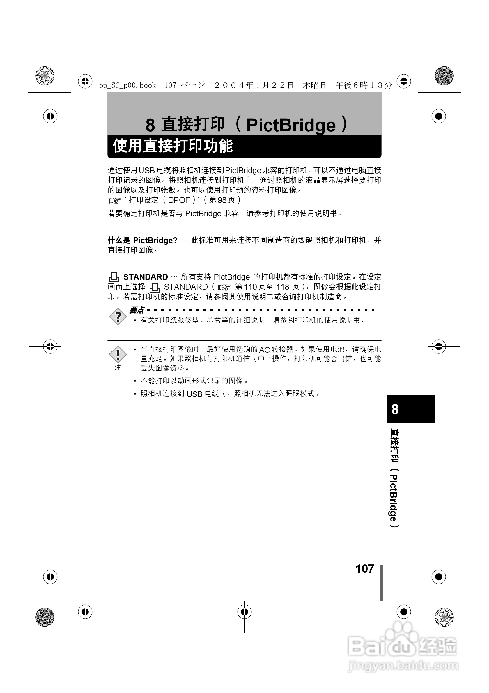 Olympus奥林巴斯X-100数码相机说明书:[11]