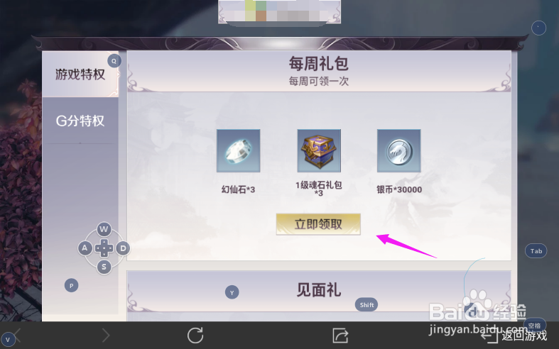 完美世界领取见面礼？完美世界领取心悦礼包？