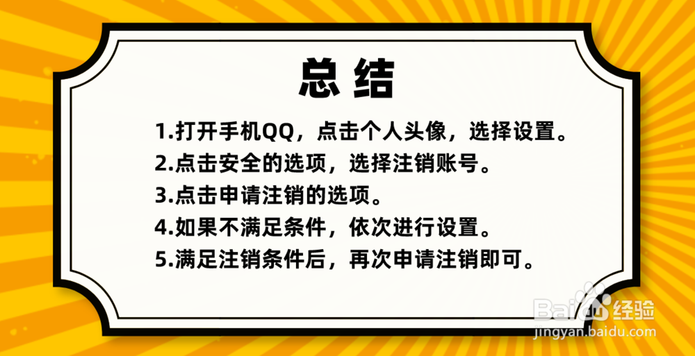 qq号怎么注销 在哪注销