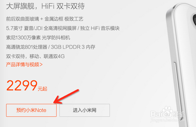 小米Note怎么预约购买