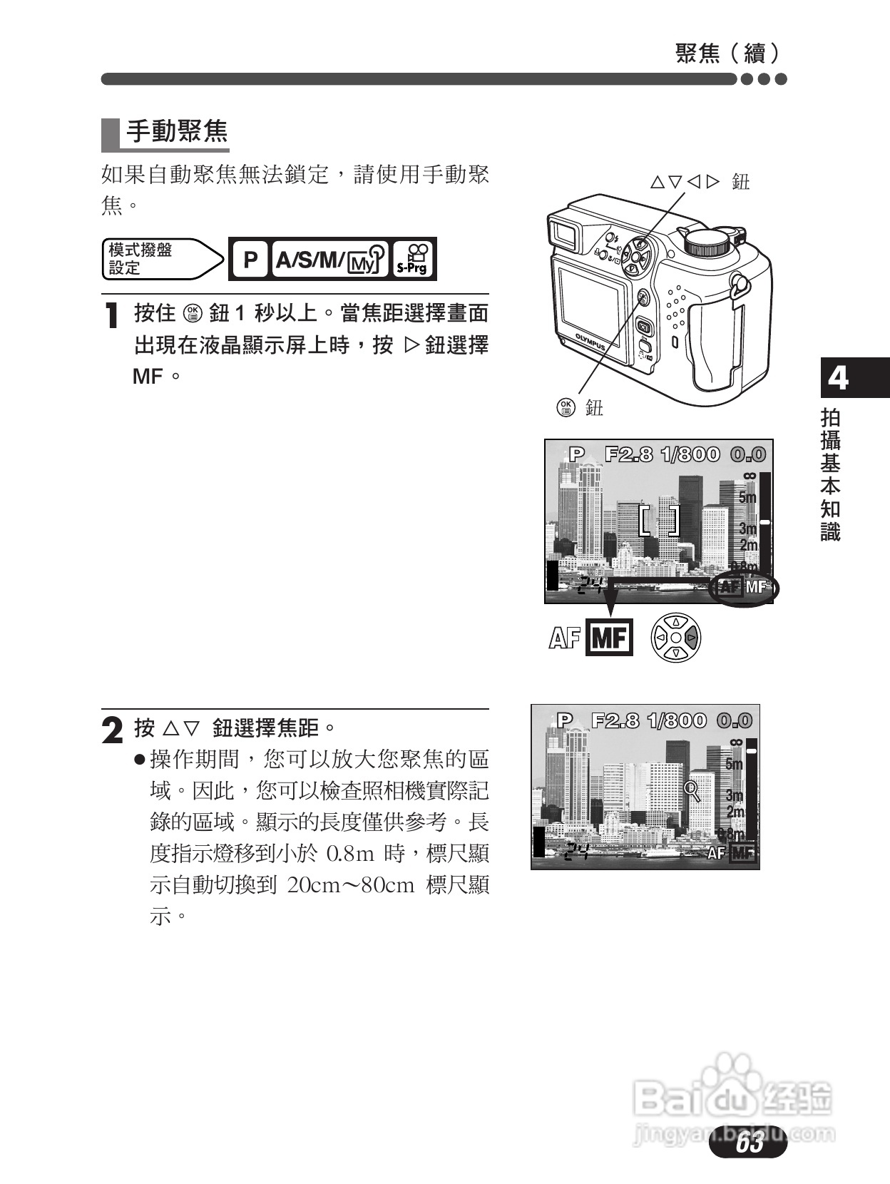 Olympus奥林巴斯C-4000Z数码相机说明书:[7]