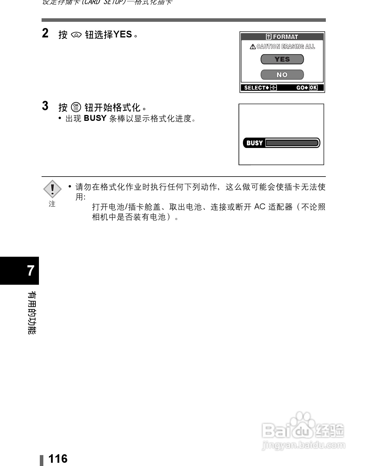 Olympus奥林巴斯C-60Z数码相机说明书:[12]