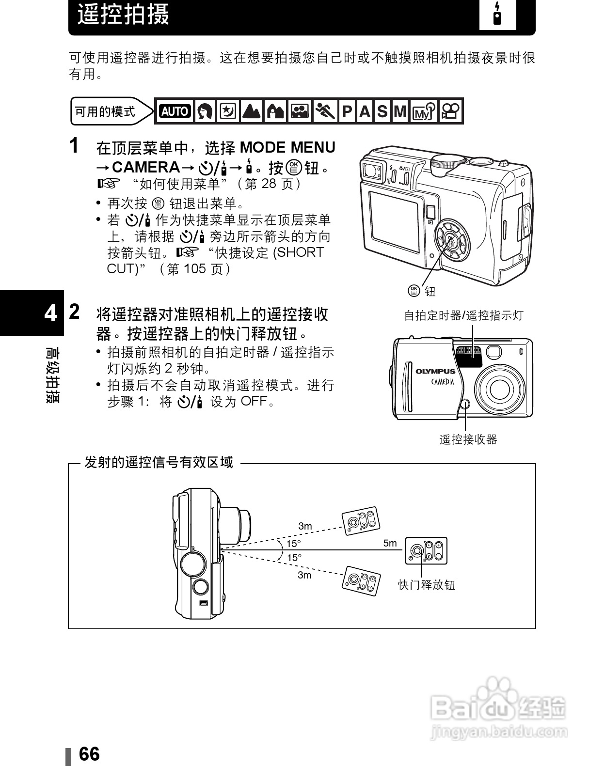Olympus奥林巴斯C-60Z数码相机说明书:[7]