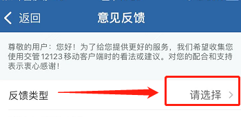 交管12123如何反馈遇到的问题