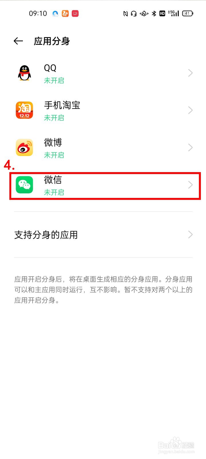 OPPO Reno5如何开启应用分身