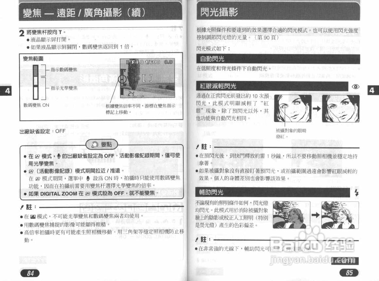 Olympus奥林巴斯D-40Z数码相机说明书:[5]