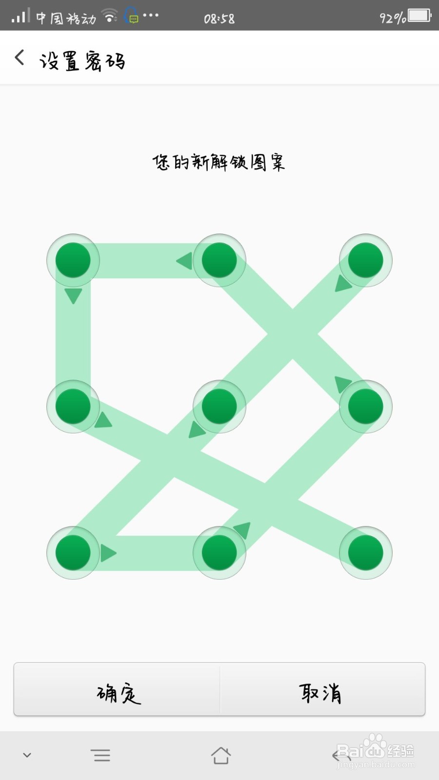 怎么设置手机密码