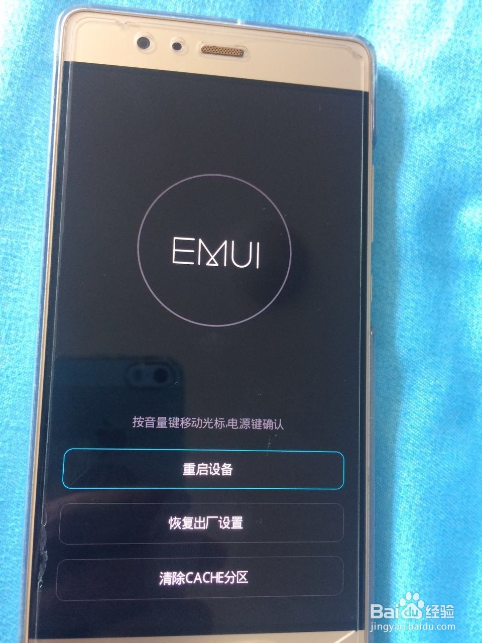 华为P9忘记密码，重置密码