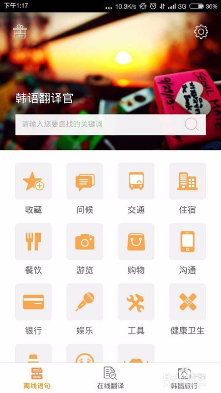 【超实用】韩国自由行必备APP 韩国旅游不求人