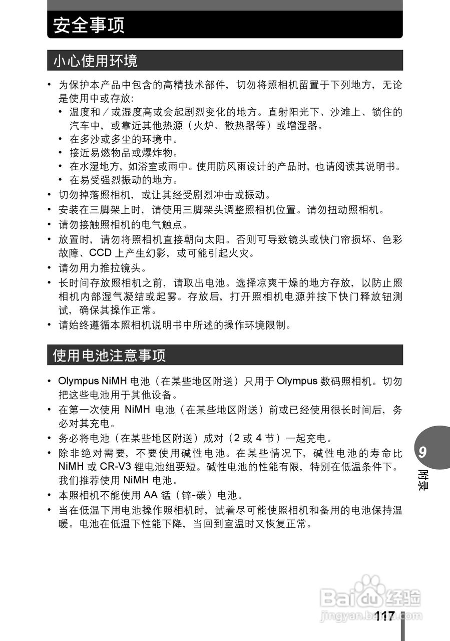 Olympus奥林巴斯C-480数码相机说明书:[12]