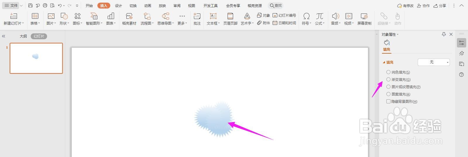 彩色墨痕效果怎么用PPT制作