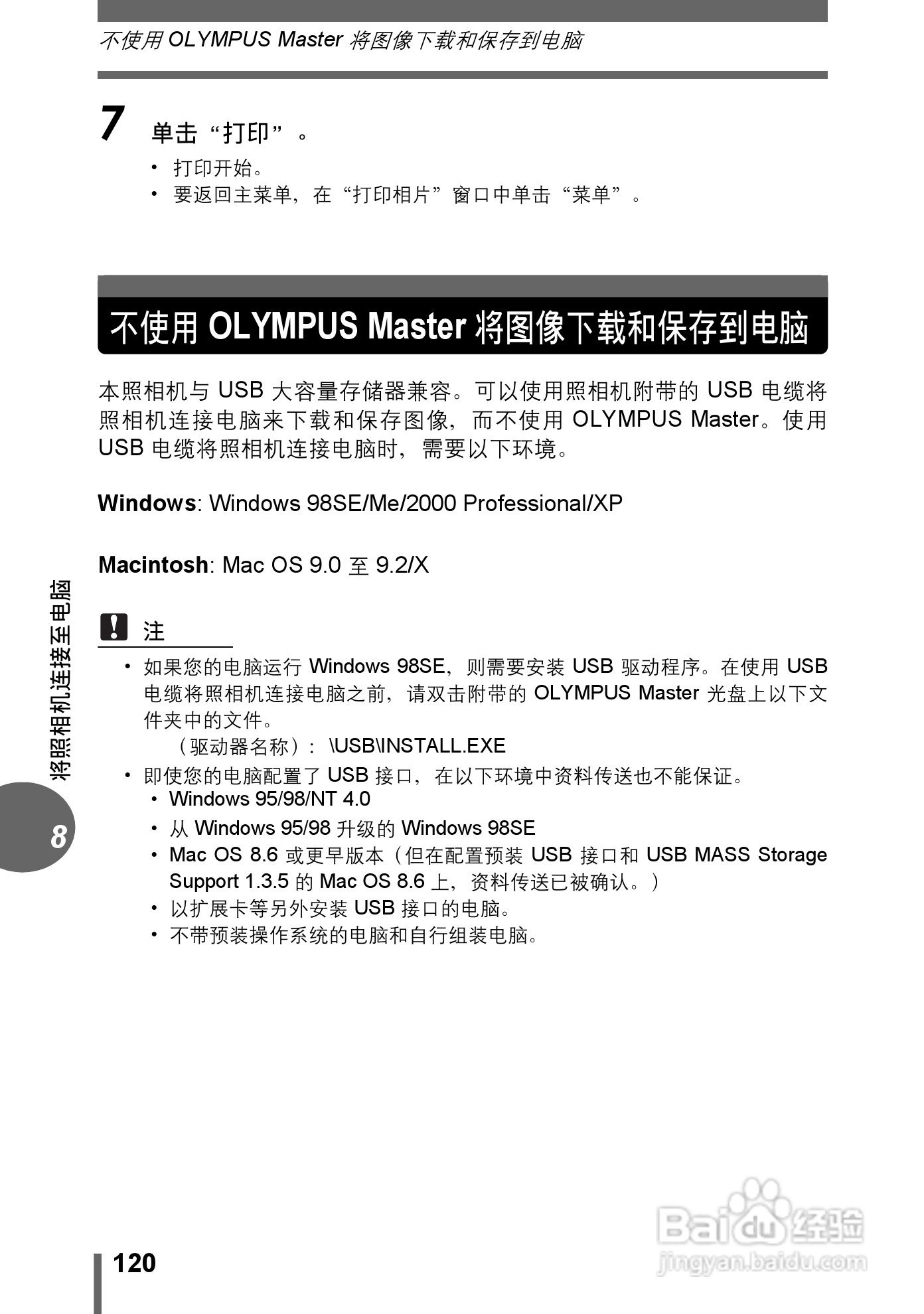 Olympus奥林巴斯C-595数码相机说明书:[12]