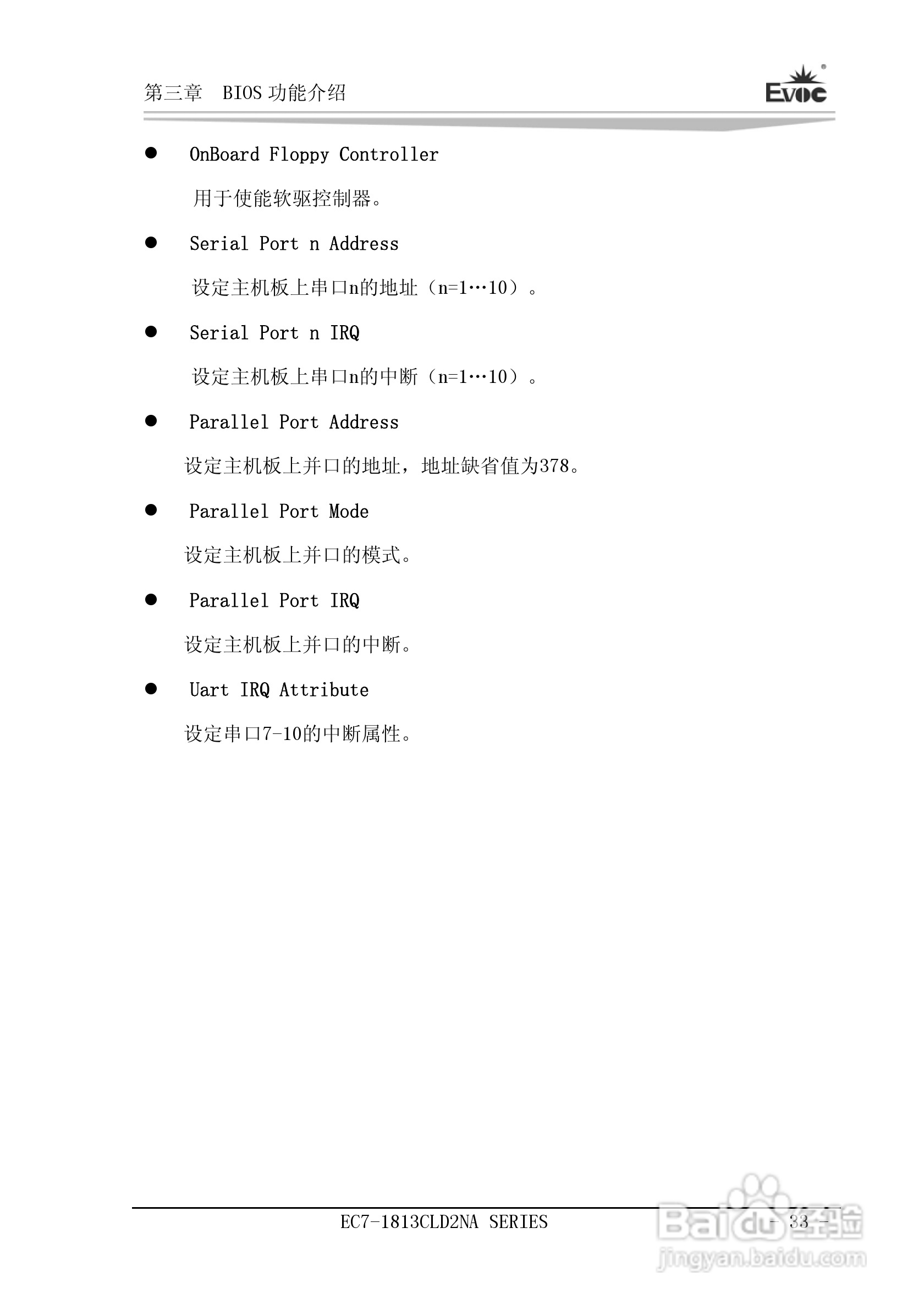研祥Mini-ITX主板EC7-1813CLD2NA说明书:[4]