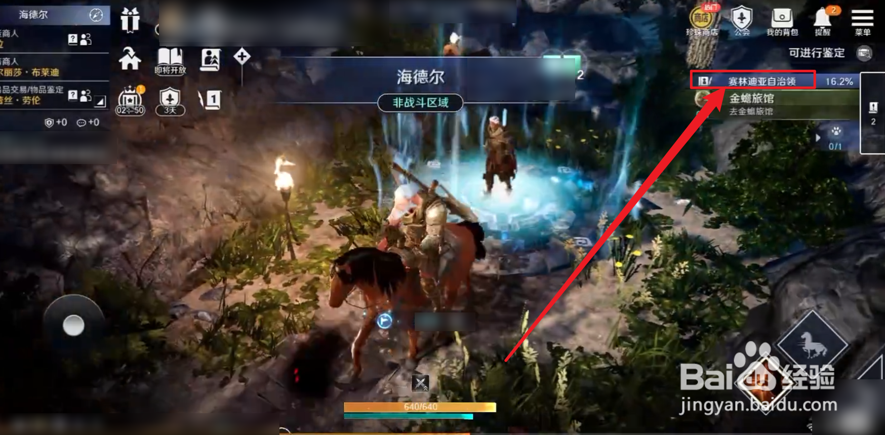 黑色沙漠地区任务完成度怎么查看